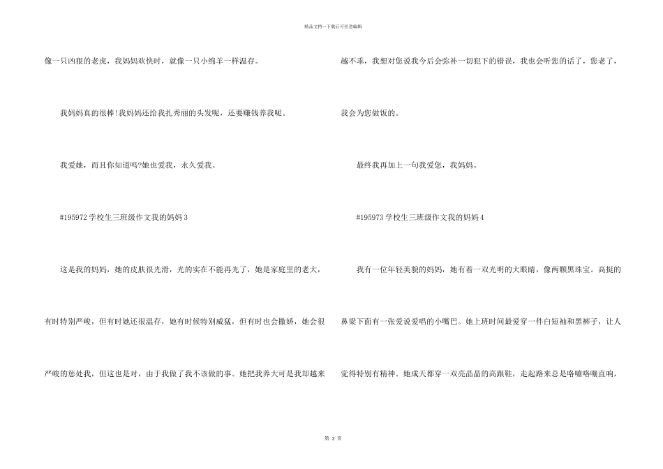小学生三年级我的妈妈5篇_第2页