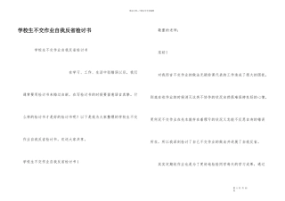 小学生不交作业自我反省检讨书