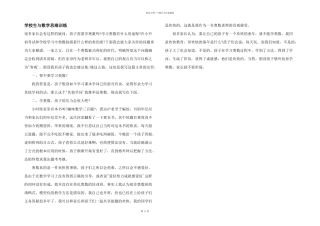 小学生与数学思维训练