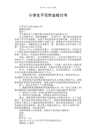 小学生不写作业检讨书