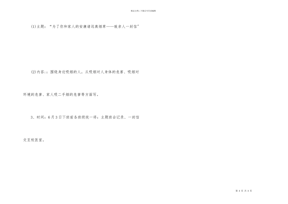 小学生世界无烟日活动策划_第3页