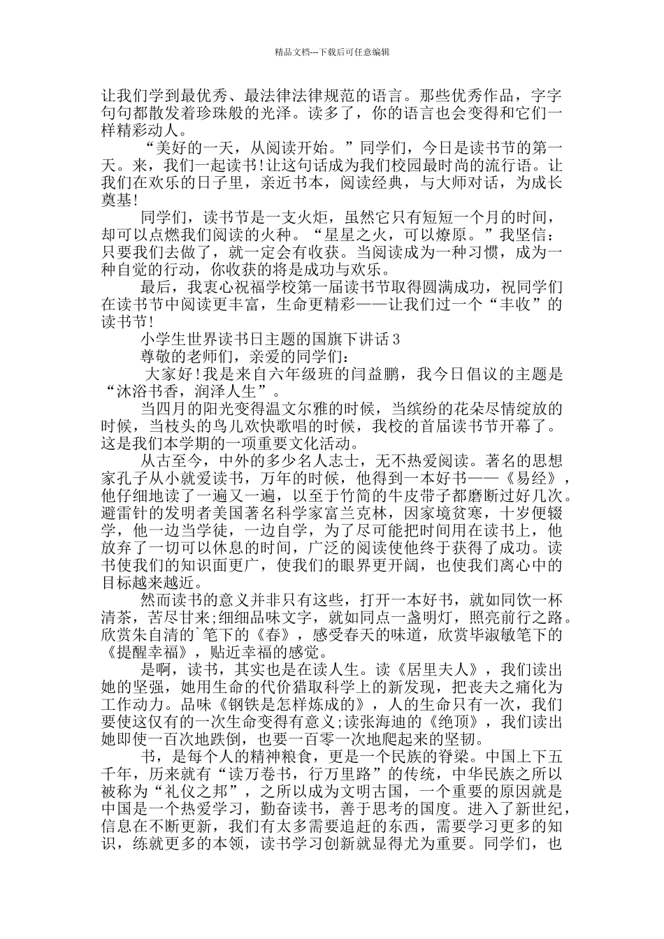 小学生世界读书日主题的国旗下讲话_第2页