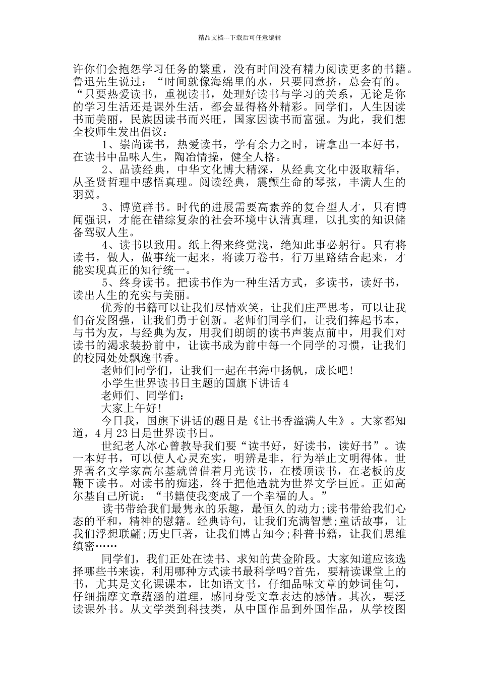 小学生世界读书日主题的国旗下讲话_第3页