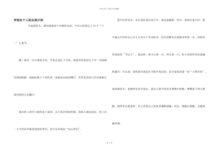 小学生个人的自我介绍