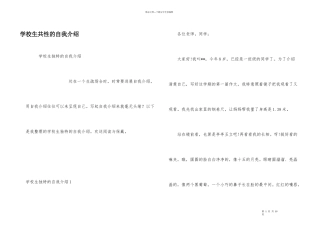 小学生个性的自我介绍