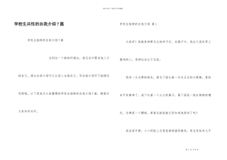 小学生个性的自我介绍7篇