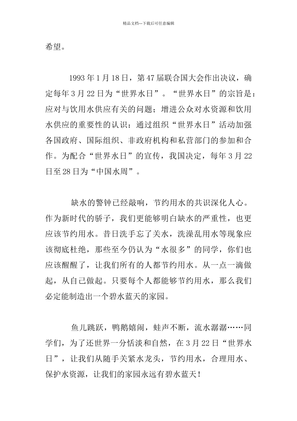 小学生世界水日演讲稿600字节约用水_第2页