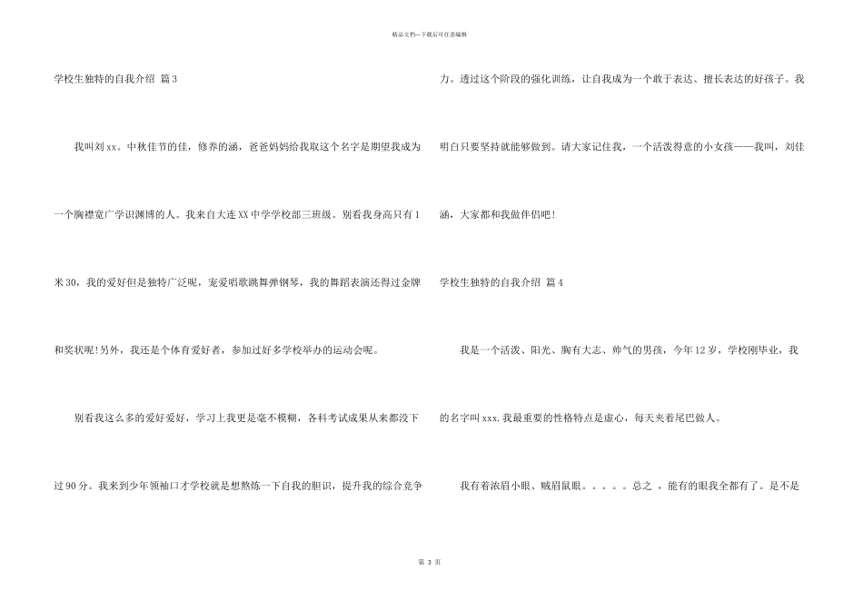小学生个性的自我介绍合集7篇_第3页