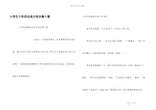 小学生个性的自我介绍合集十篇