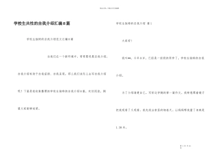小学生个性的自我介绍汇编8篇