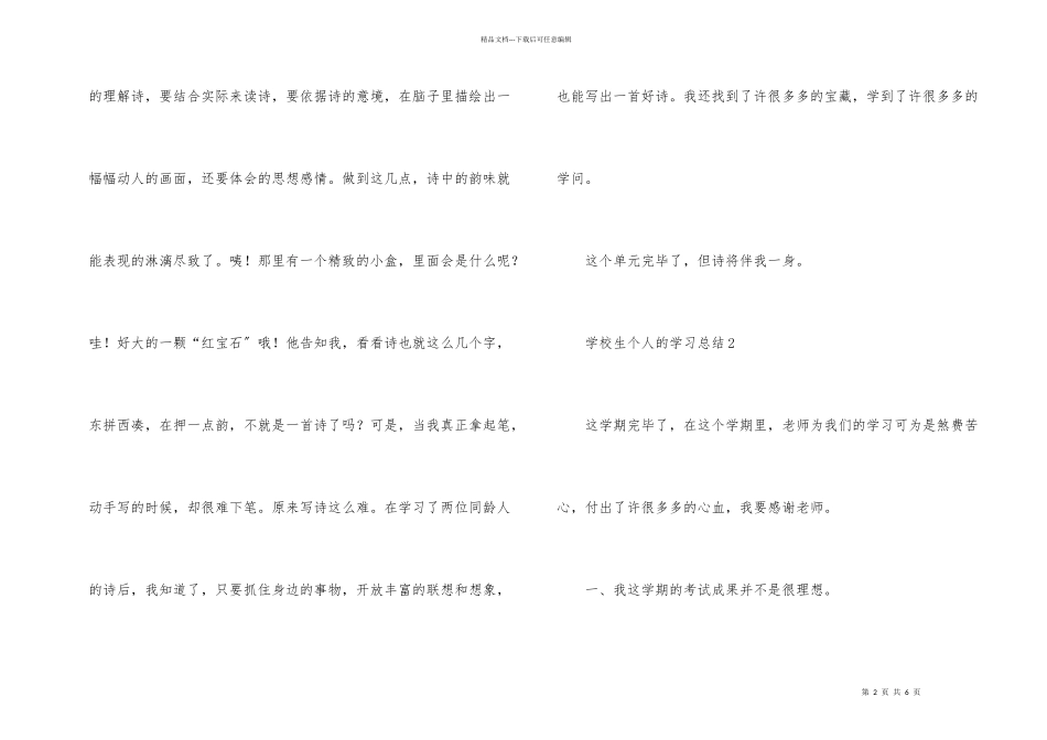 小学生个人的学习总结（4篇）_第2页