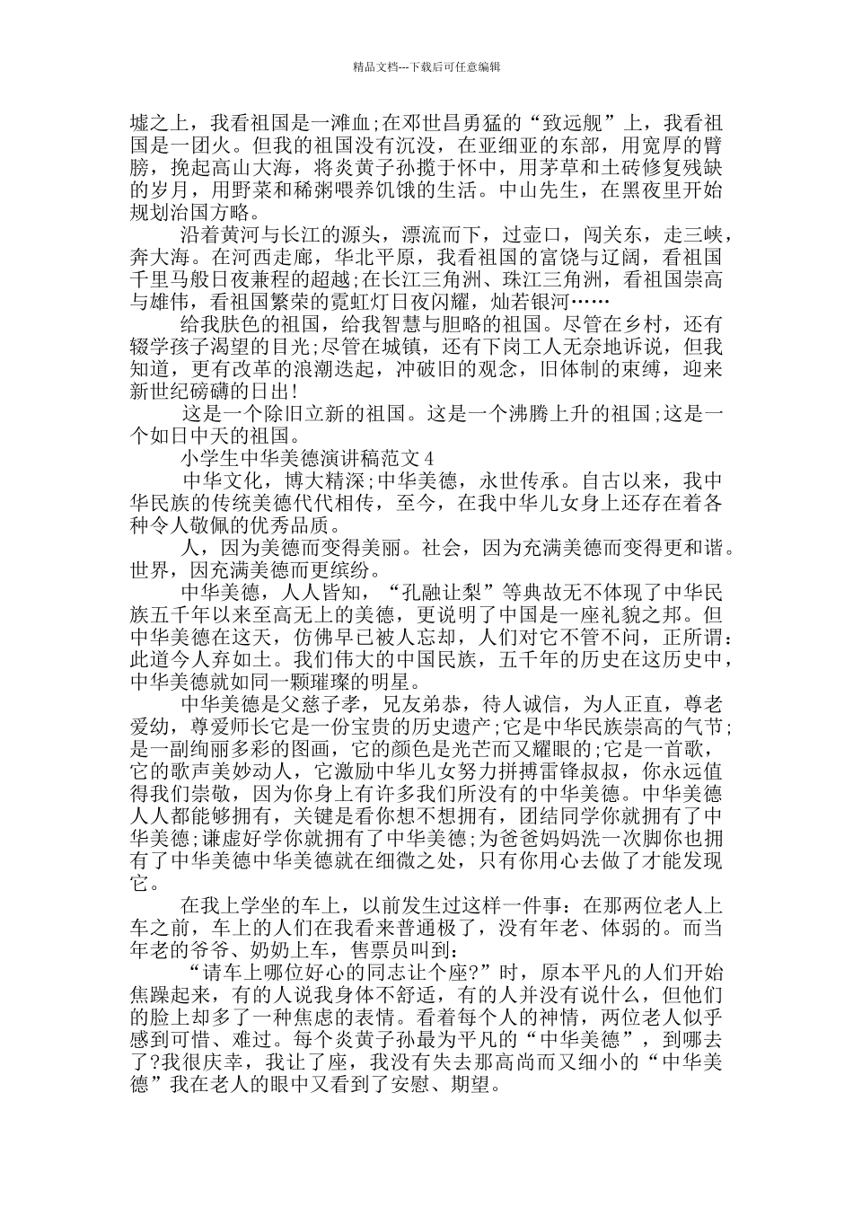 小学生中华美德演讲稿范文_第3页