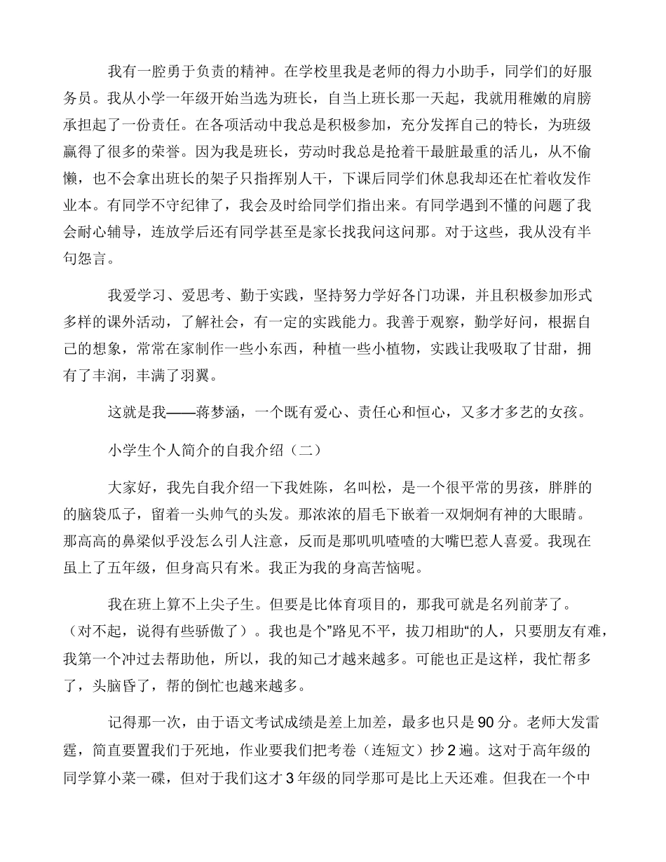 小学生个人简介自我介绍_第2页