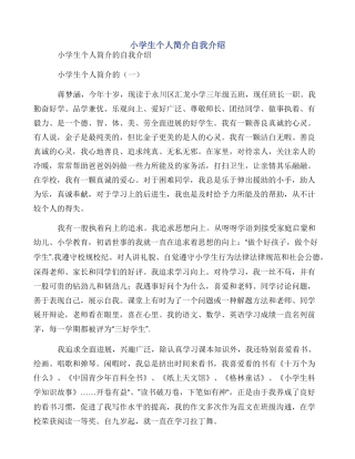 小学生个人简介自我介绍