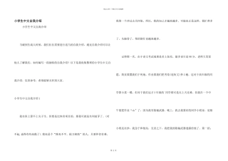 小学生中文自我介绍