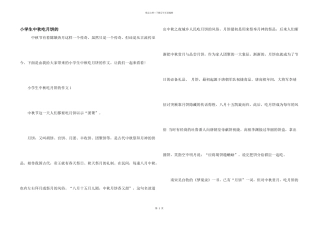 小学生中秋吃月饼的