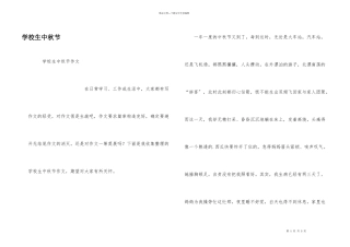小学生中秋节