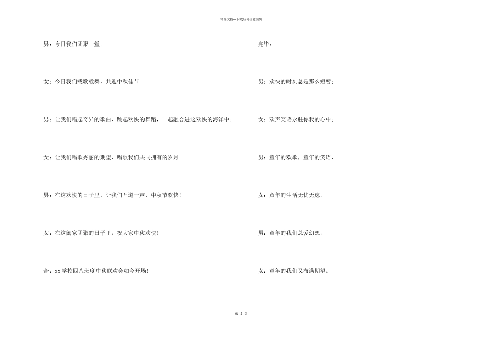 小学生中秋节主持词五篇_第2页