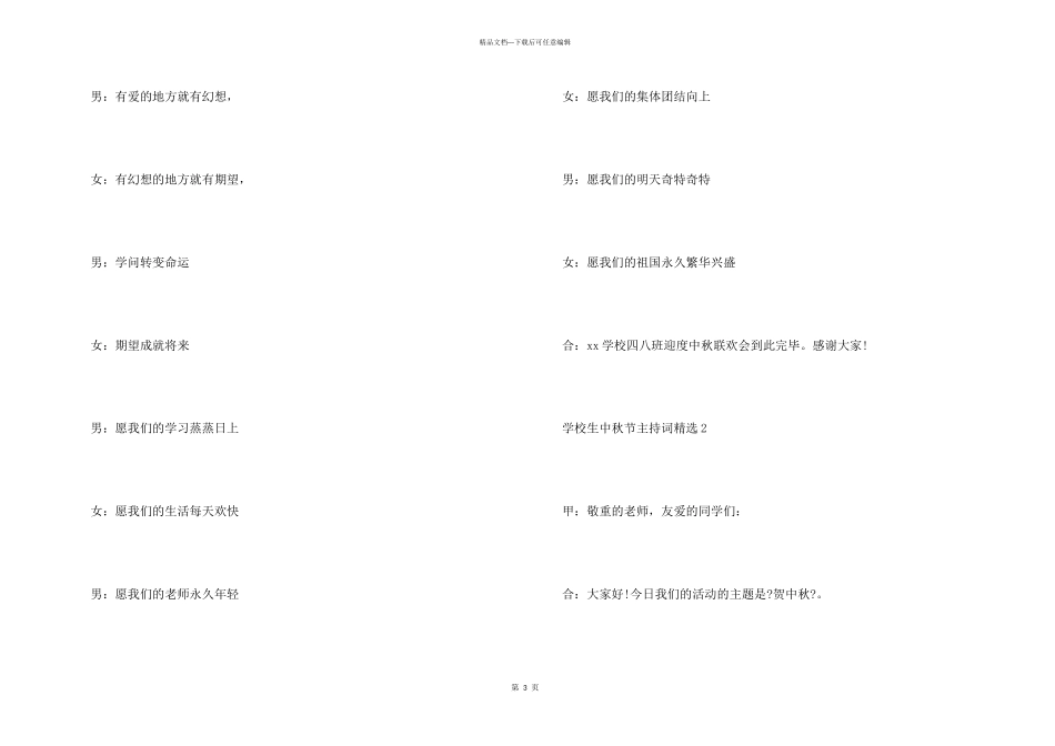 小学生中秋节主持词五篇_第3页