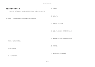 小学生中秋节主持词五篇