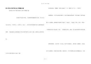小学生中秋节200字锦集6篇