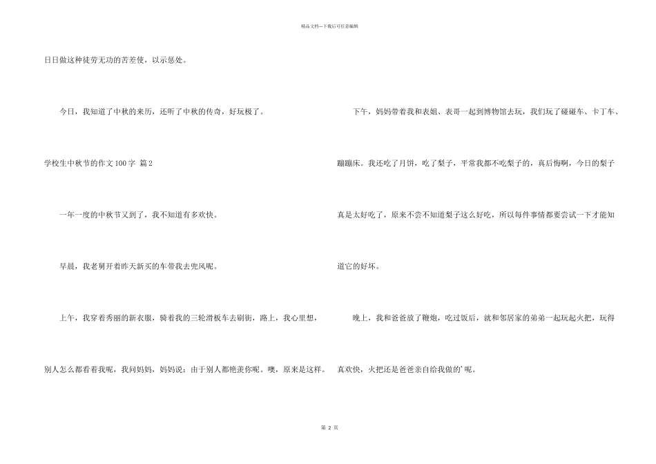 小学生中秋节的100字集合八篇_第2页