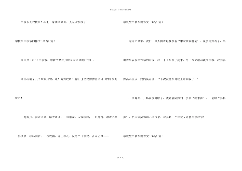小学生中秋节的100字集合八篇_第3页