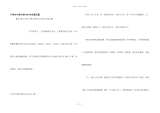 小学生中秋节的400字合集五篇