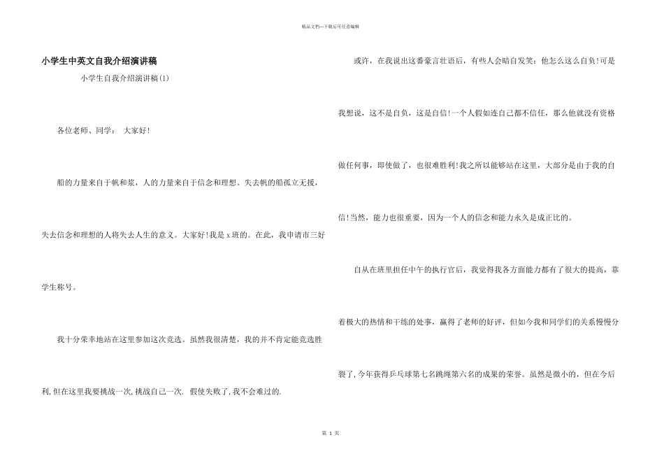 小学生中英文自我介绍演讲稿_第1页