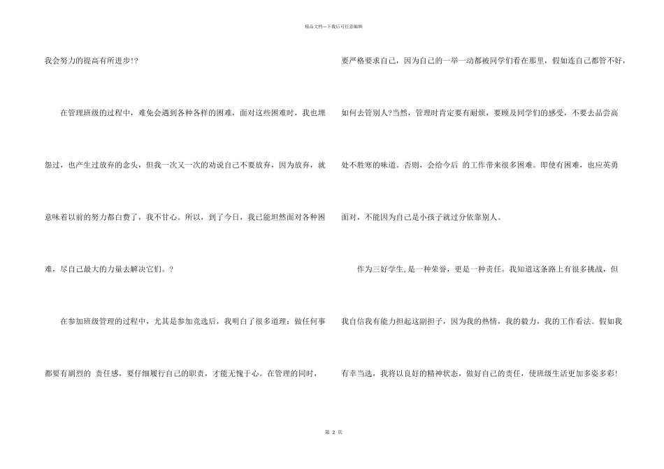 小学生中英文自我介绍演讲稿_第2页