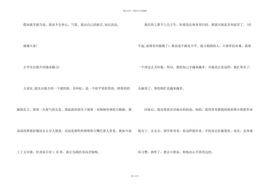 小学生中英文自我介绍演讲稿_第3页