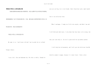 小学生中英文2分钟自我介绍