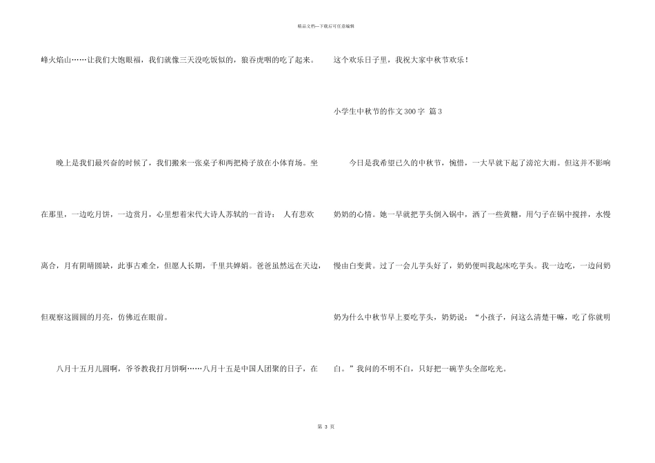 小学生中秋节300字锦集九篇_第3页