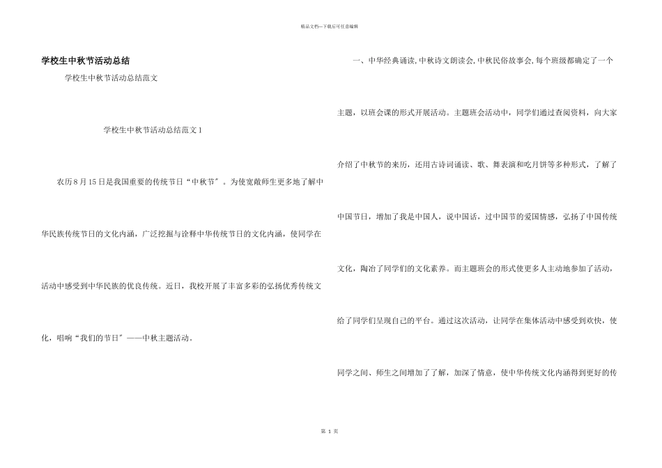 小学生中秋节活动总结_第1页