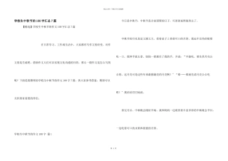 小学生中秋节的100字汇总7篇