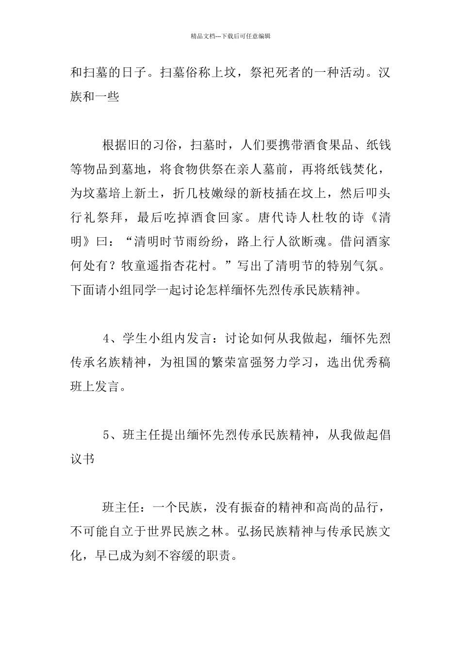 小学生主题队会活动设计：缅怀革命先烈_第3页