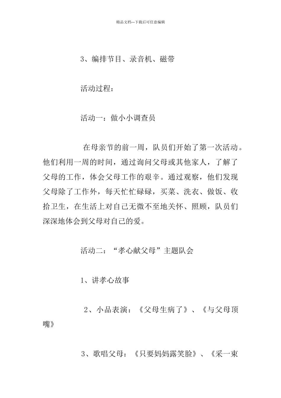小学生主题活动孝心献父母活动案例_第2页