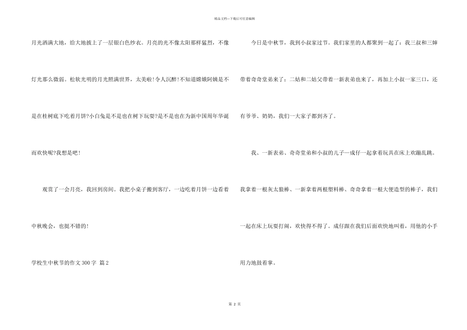 小学生中秋节的300字4篇_第2页