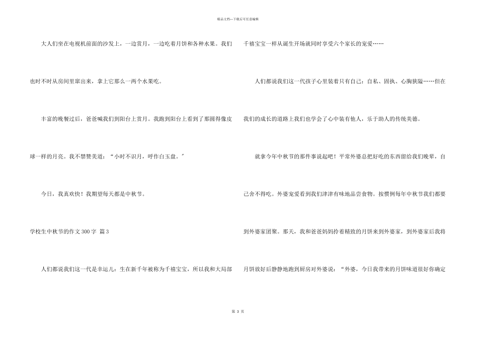 小学生中秋节的300字4篇_第3页