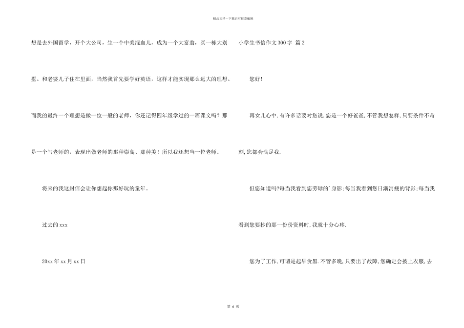 小学生书信300字合集7篇_第2页