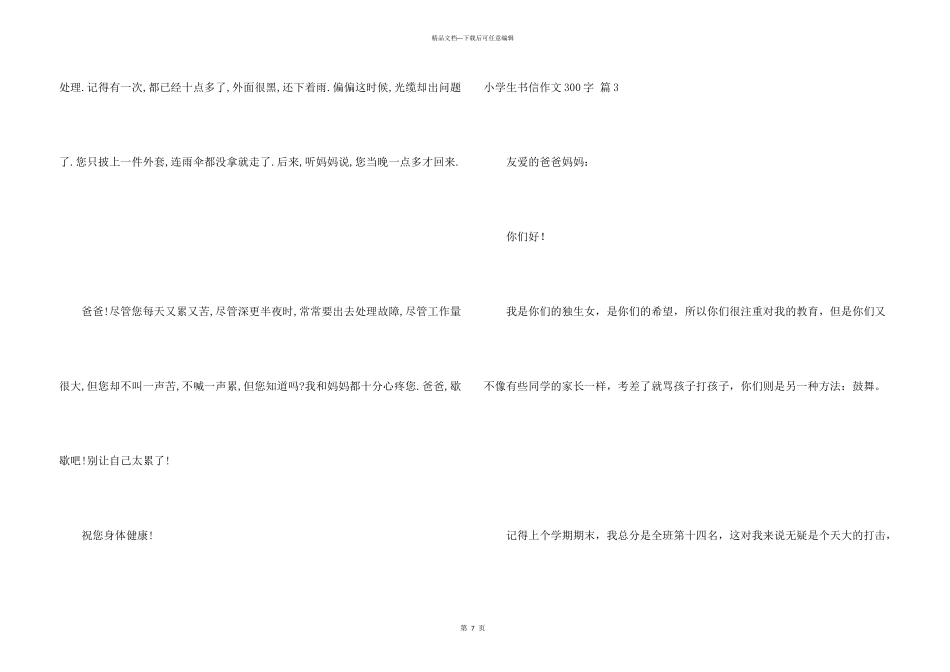小学生书信300字合集7篇_第3页