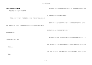 小学生书信300字合集7篇