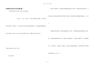 小学生书信300字汇编七篇