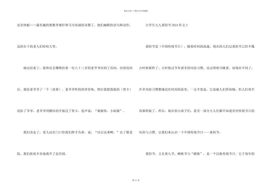 小学生九九重阳节2024_第3页