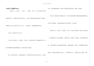 小学生九九重阳节2024