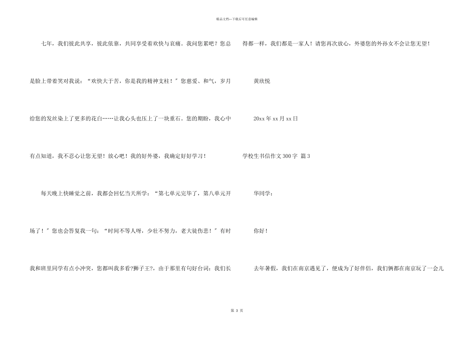 小学生书信300字汇总九篇_第3页