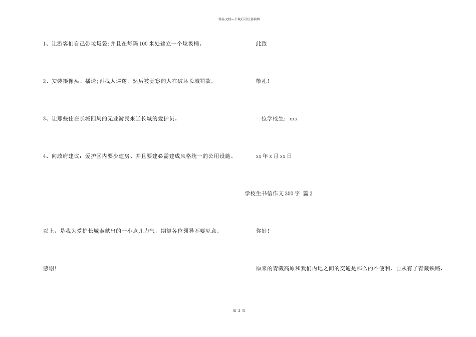 小学生书信300字集合七篇_第2页