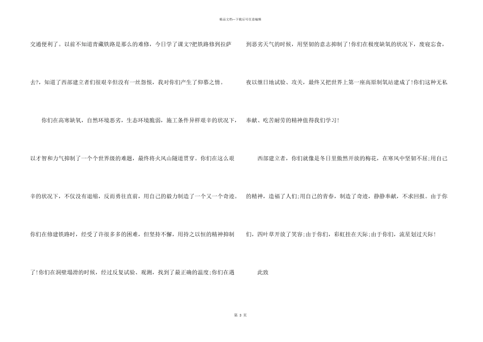 小学生书信300字集合七篇_第3页
