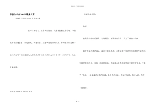 小学生书信300字锦集6篇