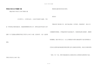 小学生书信300字集锦十篇